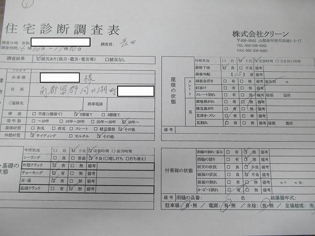 南都留郡富士河口湖町　現場調査